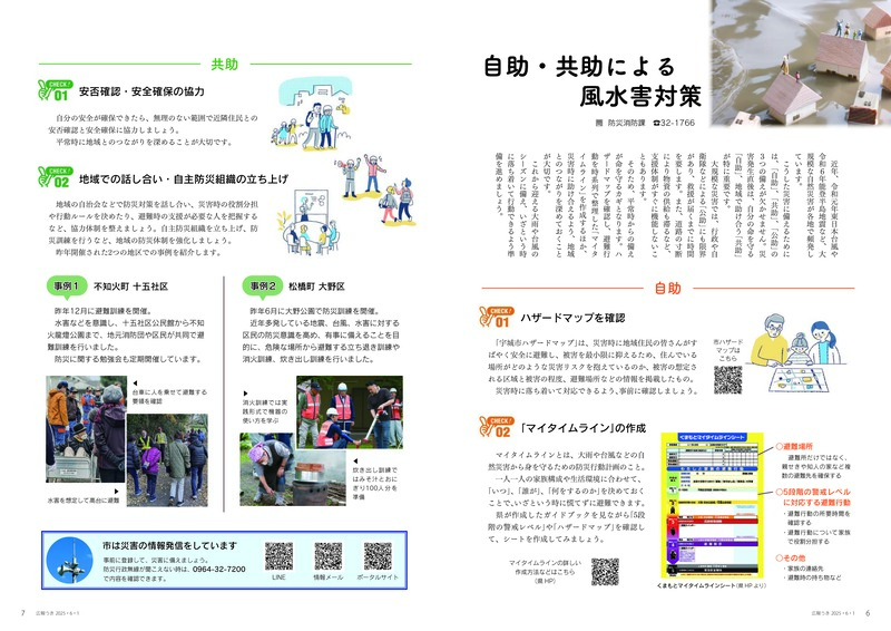 ウキカラ6月号の6から7ページの画像　詳細はPDFをご確認ください。