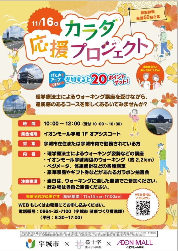 1116カラダ応援プロジェクト（最終）.jpg