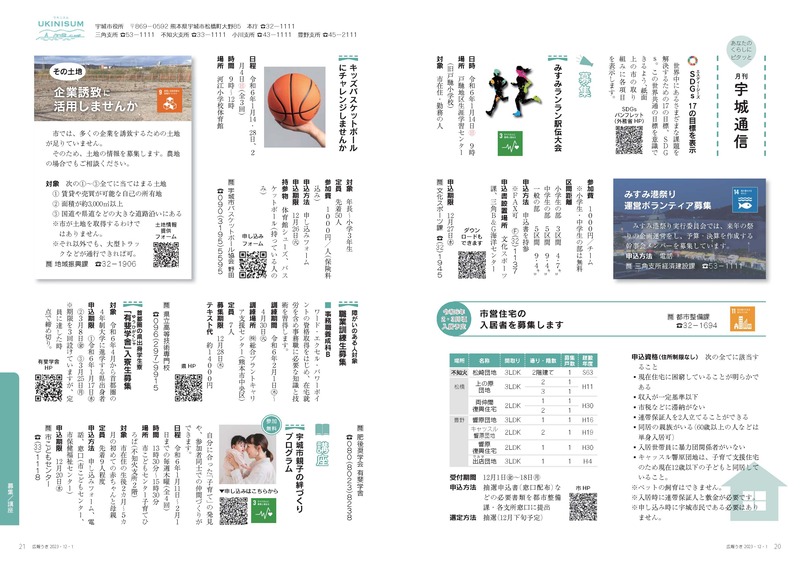 P20、P21 あなたのくらしにピタッと 月刊 宇城通信の画像、詳細はPDFファイルをご参照ください