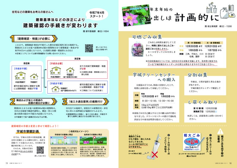 18ページ目と19ページ目の画像。詳細はPDFをご確認ください