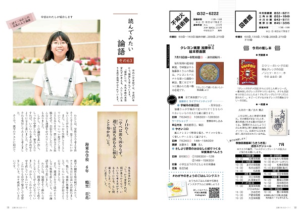 P18、P19 図書館・不知火美術館/読んでみたい論語の画像。画像の詳細はPDFリンクを参照ください