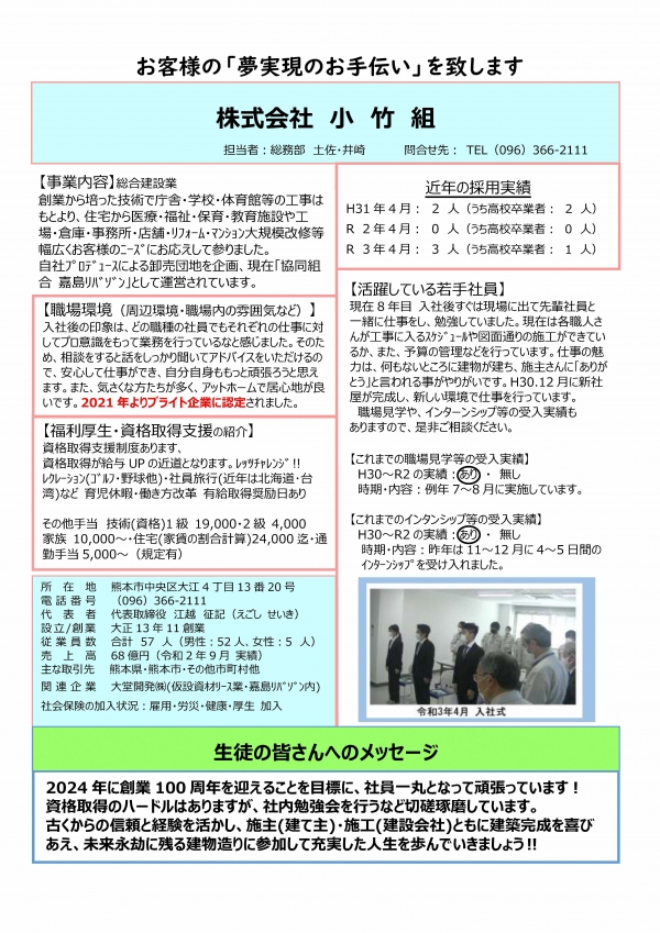 33.株式会社小竹組の企業説明画像。詳細はPDFリンクを参照ください。