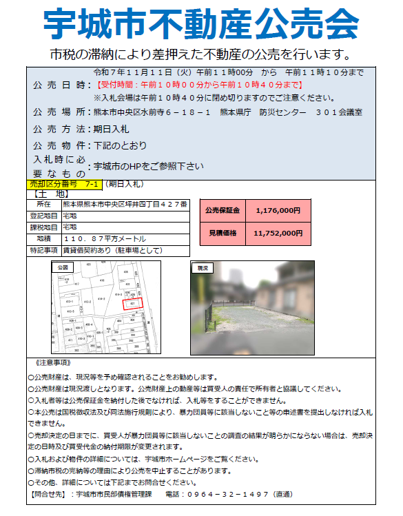 公売チラシの画像