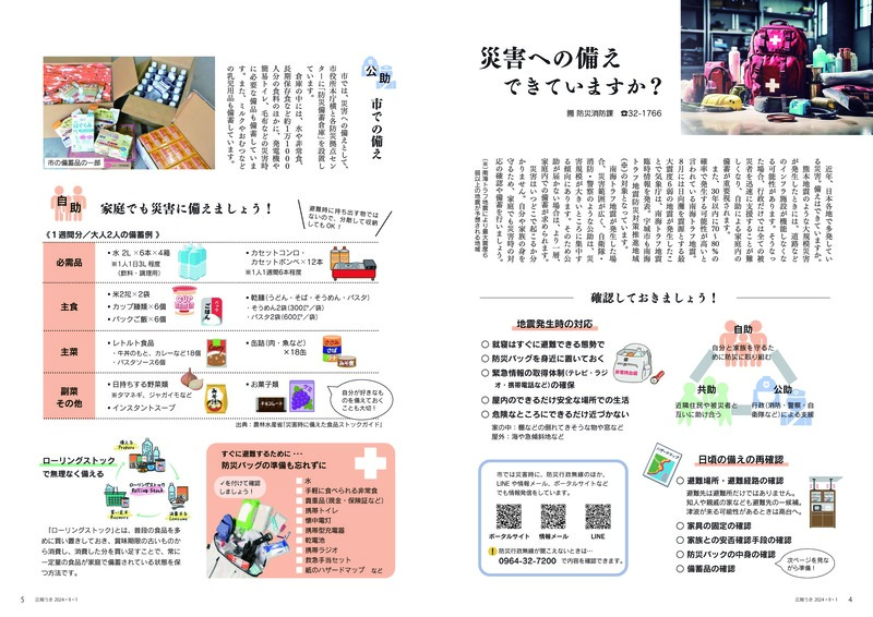 ウキカラ9月号4ページ目、5ページ目の画像。詳細はPDFをご確認ください。