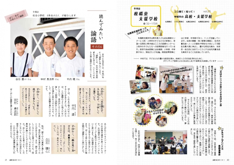 P20-21　ココ見て!知って!宇城市の高校・支援学校 読んでみたい論語