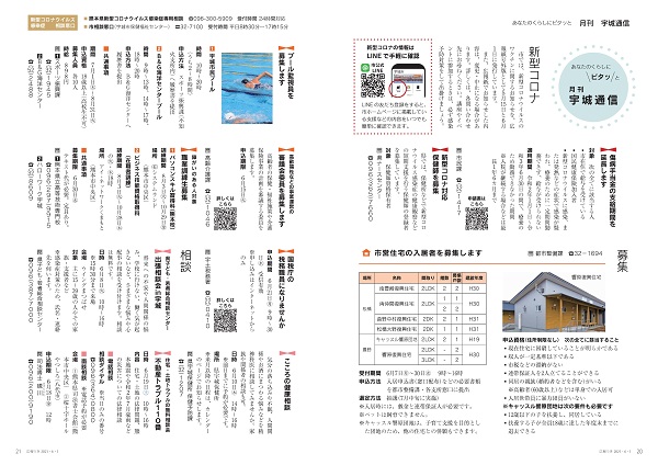 P20、P21 あなたのくらしにピタッと「月刊 宇城通信」の画像  詳細はPDFリンクを参照ください。
