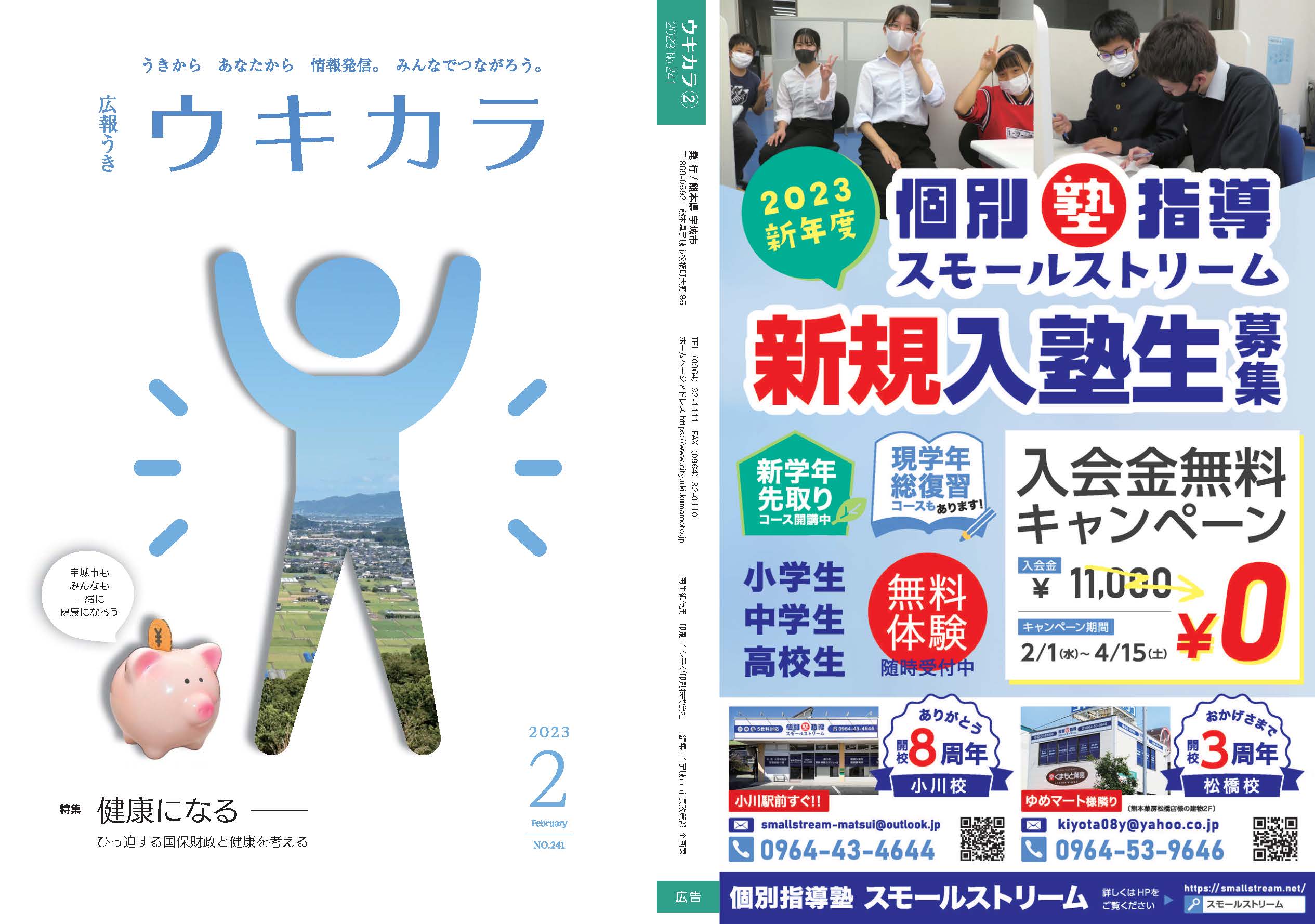 P1、P32 表紙、広告の画像、詳細はPDFファイルをご参照ください