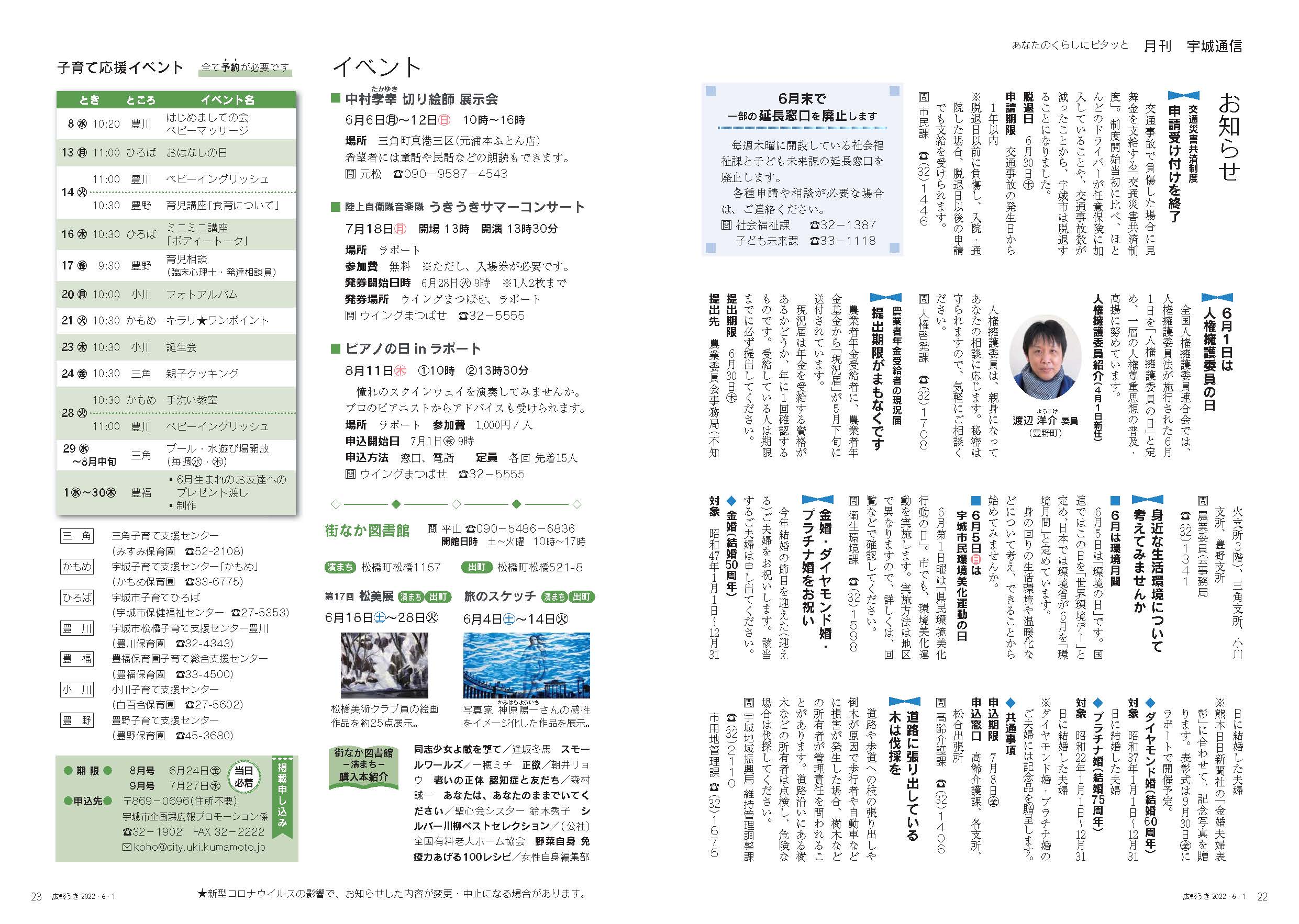 P22、P23　あなたのくらしにピタッと 月刊 宇城通信の画像、詳細はPDFファイルをご参照ください