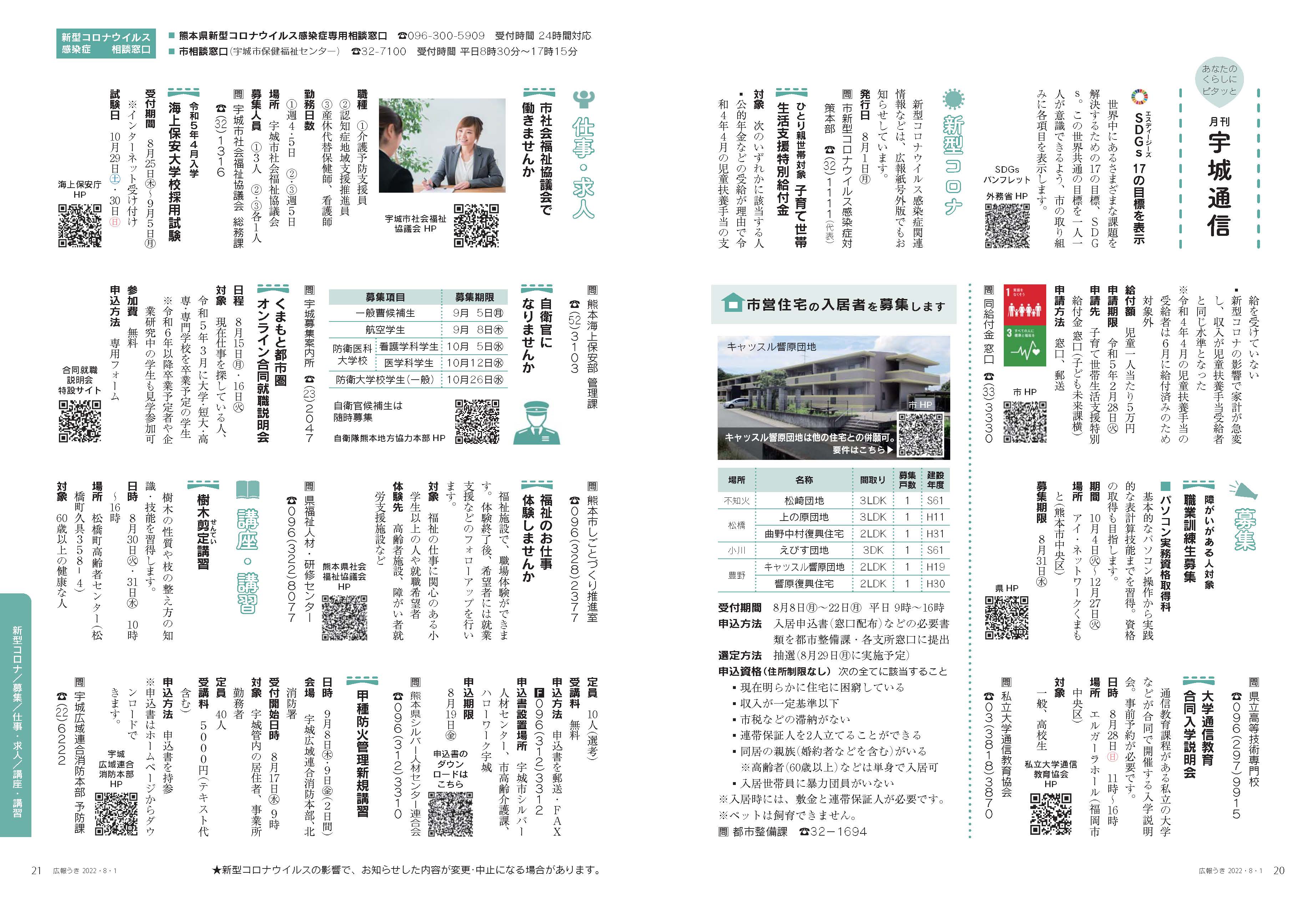 P20、P21　あなたのくらしにピタッと　月刊 宇城通信の画像、詳細はPDFファイルをご参照ください