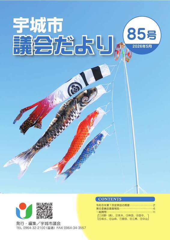 議会だより85号の表紙画像