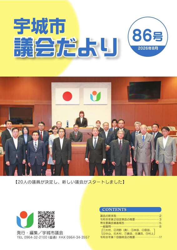 議会だより86号.jpg
