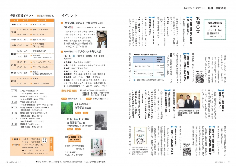 P22、P23 あなたのくらしにピタッと 月刊 宇城通信 の画像、詳細はPDFリンクを参照ください。