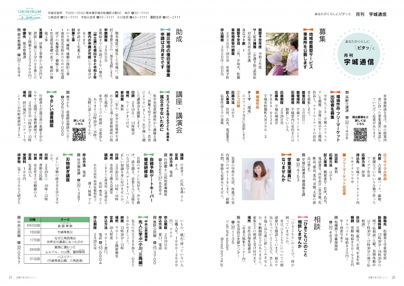 P20、P21　あなたのくらしにピタッと「月刊 宇城通信」の画像