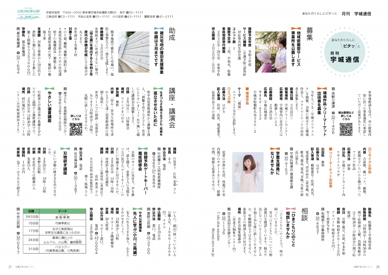 P20、P21　あなたのくらしにピタッと「月刊 宇城通信」の画像