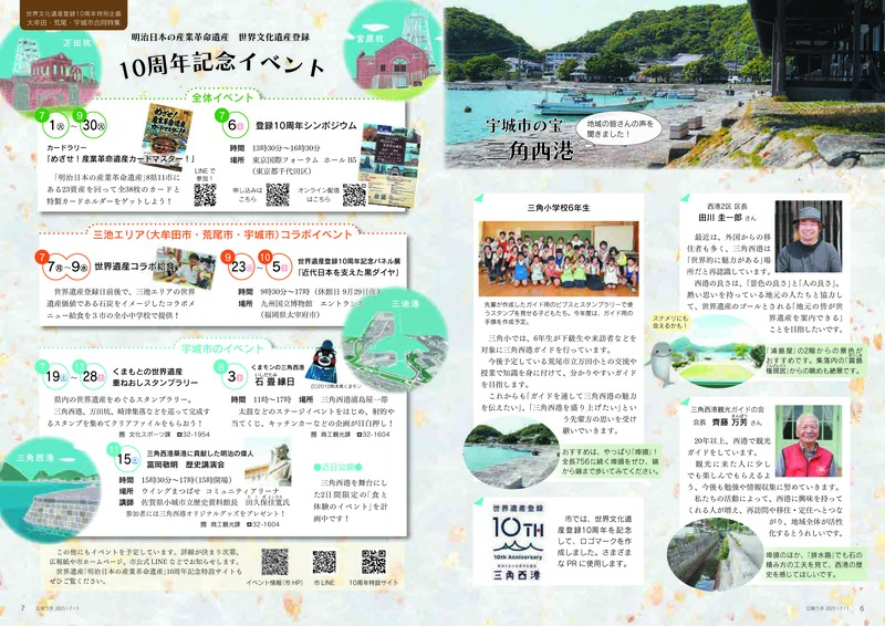 ウキカラ7月号の6から7ページの画像　詳細はPDFをご確認ください。