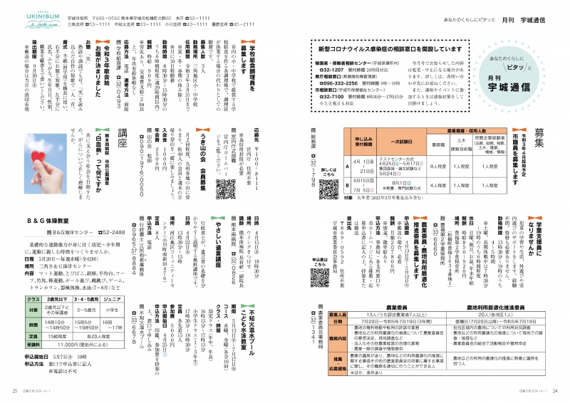 P24、P25 あなたのくらしにピタッと「月刊 宇城通信」の画像