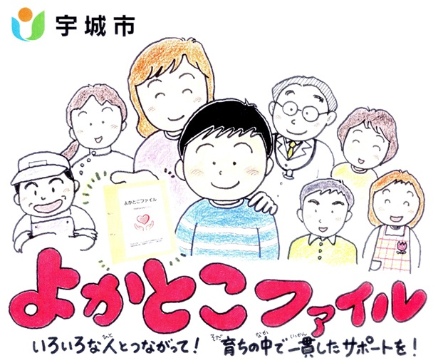 たくさんの人たちに囲まれている子供のイラスト画像、宇城市 よかとこファイル 色々な人とつながって 育ちの中で一貫したサポートを