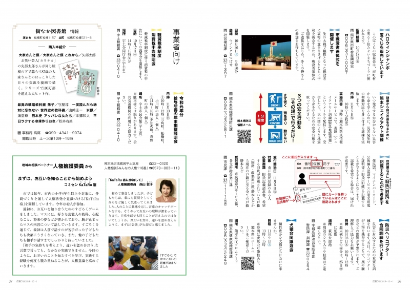 P36-37　でかけよう　人権フェスタ あなたのくらしにピタッと「月刊 宇城通信」