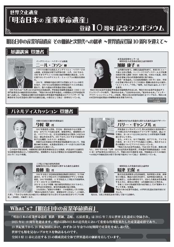 （参考）産業遺産シンポA4チラシ裏.jpg