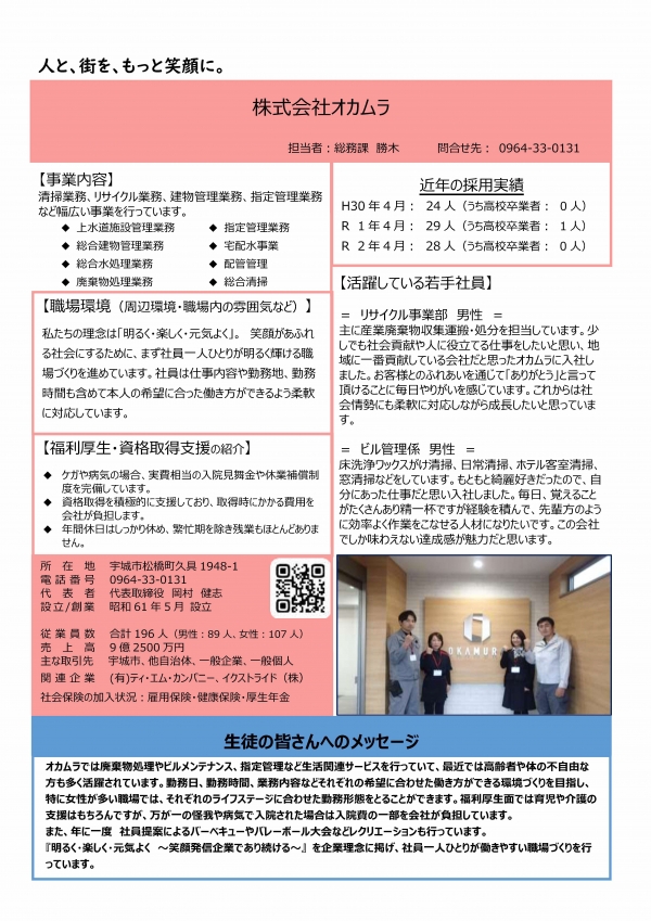 25.株式会社オカムラの企業説明画像。詳細はPDFリンクを参照ください。