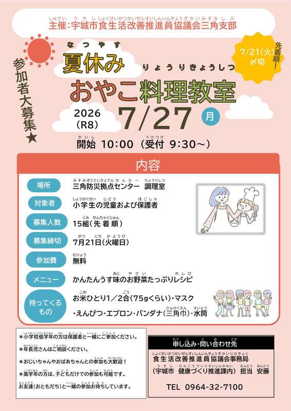 【三角会場】夏休みおやこ料理教室チラシ.jpg