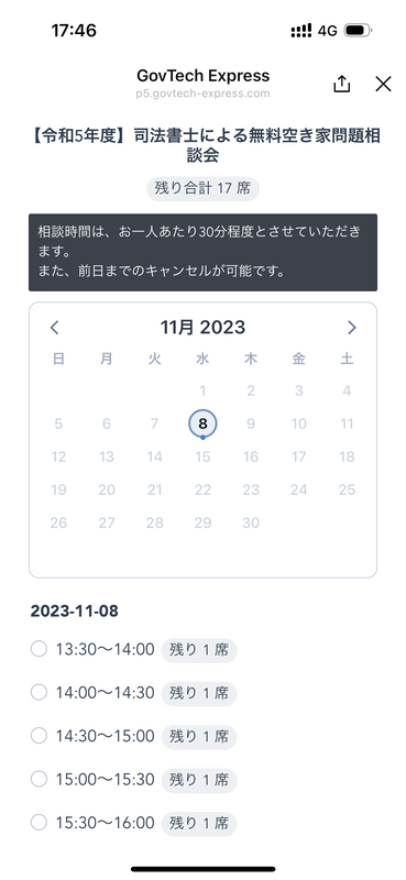 予約枠のLINE画面(カレンダー表示、希望する日付、時間)の画像、詳細は本文に記述しています。