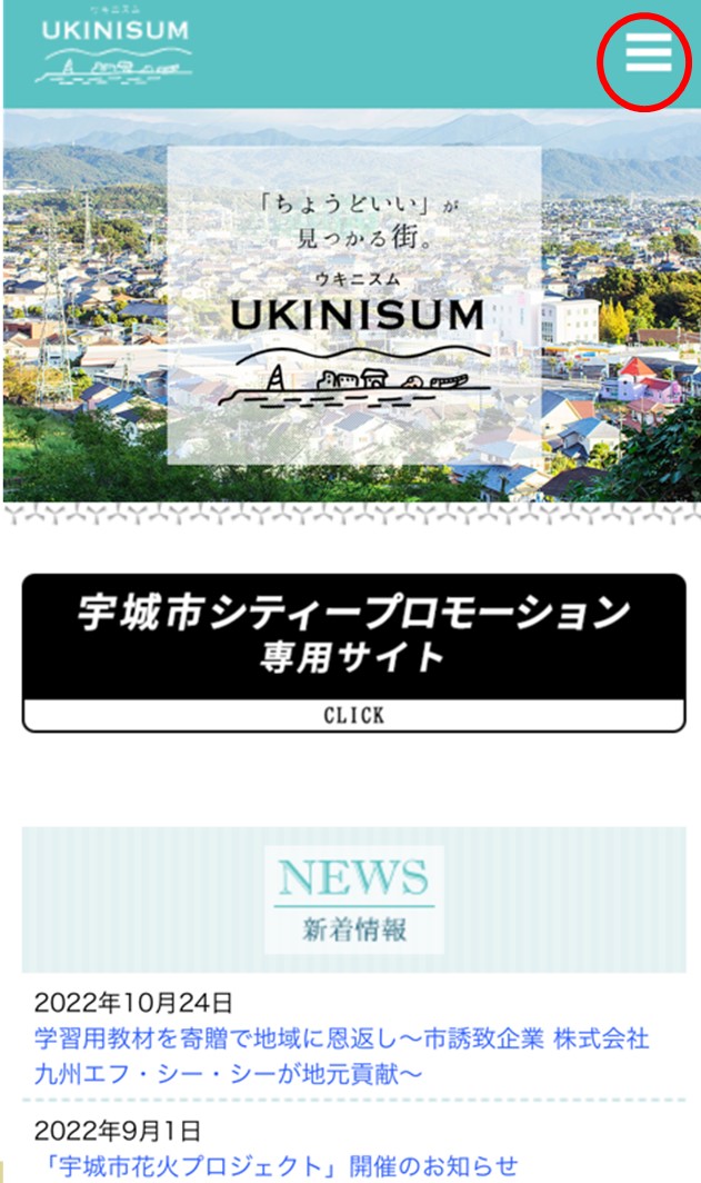 UKINISUMスマートフォンのトップページの画面