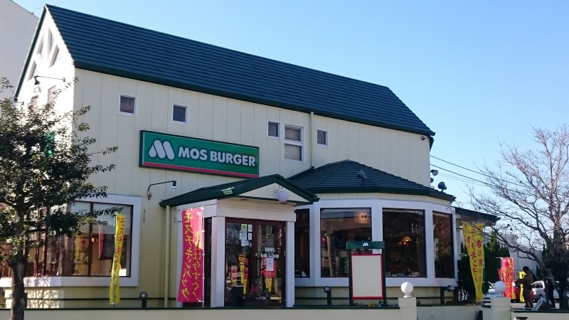 モスバーガー松橋店外観写真