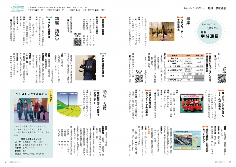 P22、23 あなたのくらしにピタッと「月刊 宇城通信」の画像