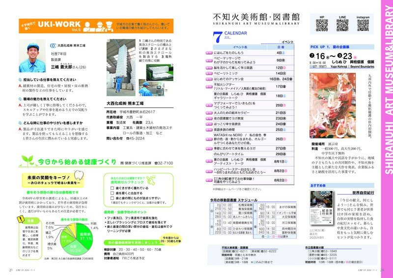 ウキカラ7月号の20から21ページの画像　詳細はPDFをご確認ください。