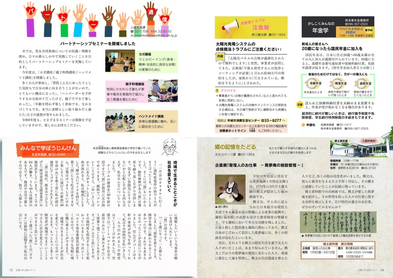 1226②2026.1月号　年金学・消費者トラブル・郷の記憶・パートナー・みんなで学ぼう人権 (1).jpg