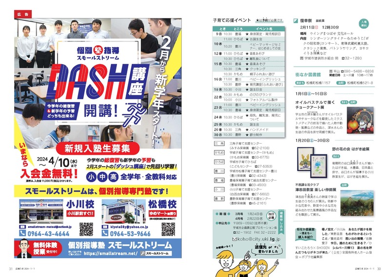 P30、P31  あなたのくらしにピタッと  月刊 宇城通信／広告のページ画像、詳細はPDFファイルを参照ください。