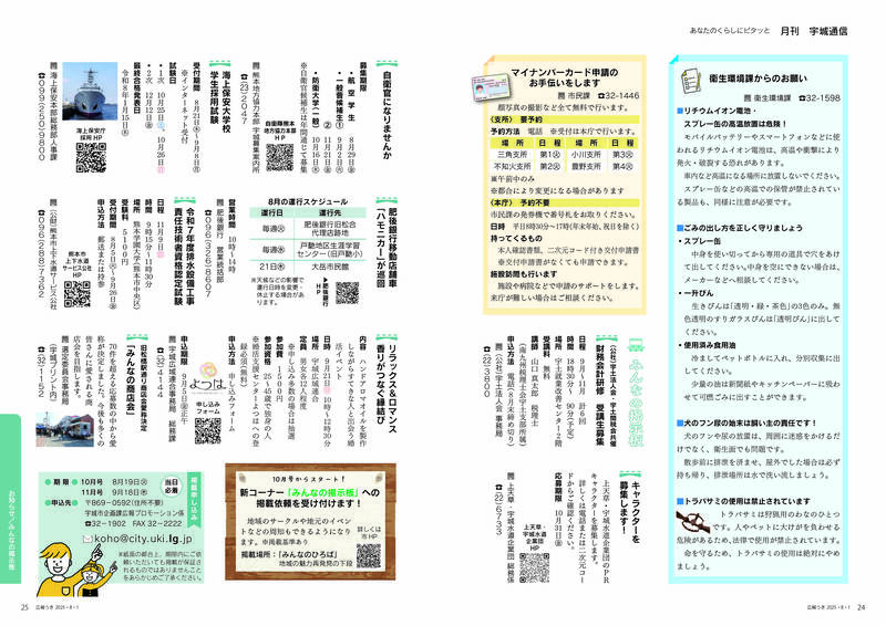 ウキカラ8月号納品用見開き_ページ_13.jpg