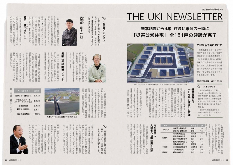 P22、P23 現在進行形の宇城市を知る　THE UKI NEWSLETTERの画像