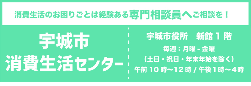 消費生活のお困りごとは経験のある専門相談員へご相談をと書かれた画像、詳細は本文に記述されています