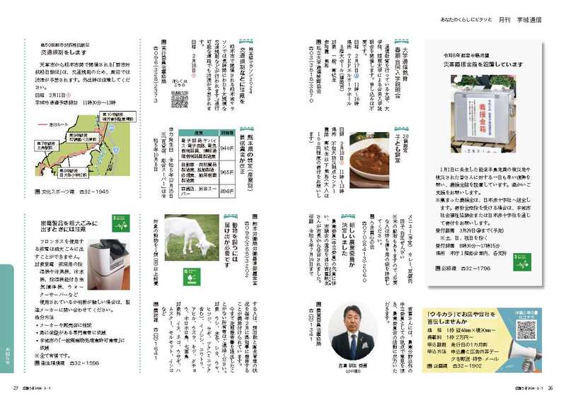 P26、P27 月刊 宇城通信の画像、詳細はPDFファイルをご参照ください