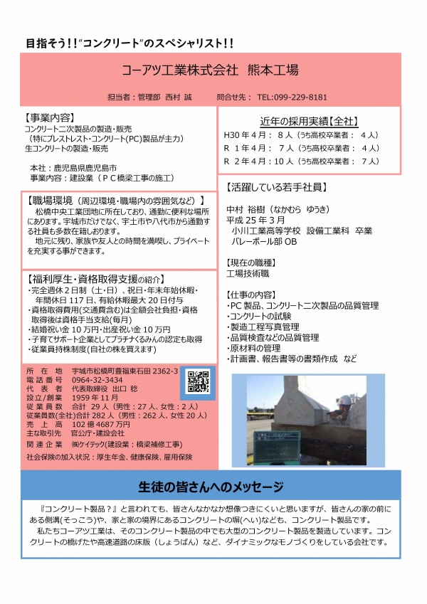 7.コーアツ工業株式会社 熊本工場の企業説明画像。詳細はPDFリンクを参照ください。
