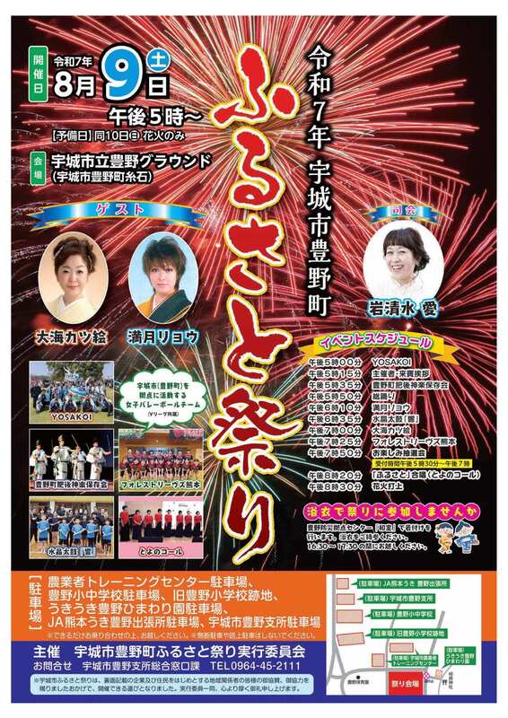 令和7年豊野町ふるさと祭りチラシ画像