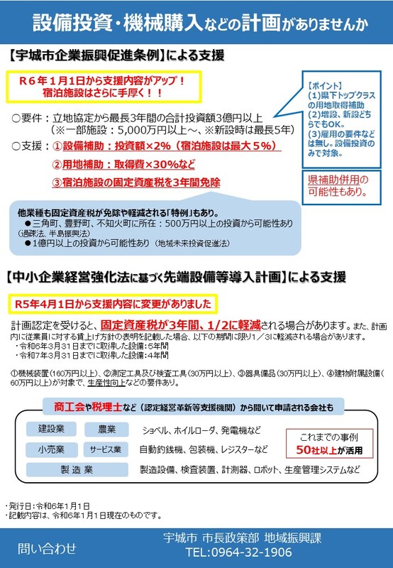 設備投資・機械購入などの計画がありませんかのチラシ画像、詳細はPDFファイルをご参照ください