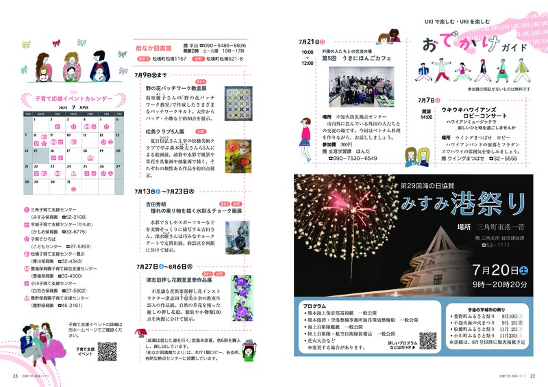 P22、P23 おでかけガイドの画像、詳細はPDFファイルをご参照ください
