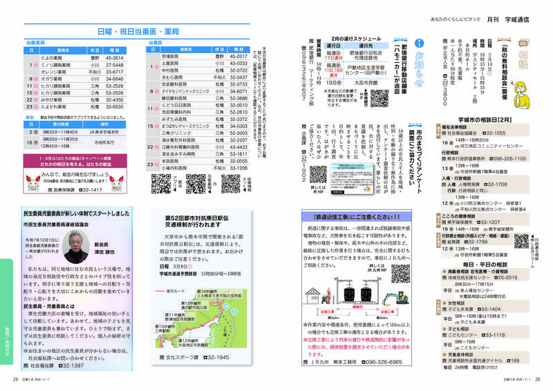 ウキカラ2月号の28から29ページの画像　詳細はPDFをご確認ください。
