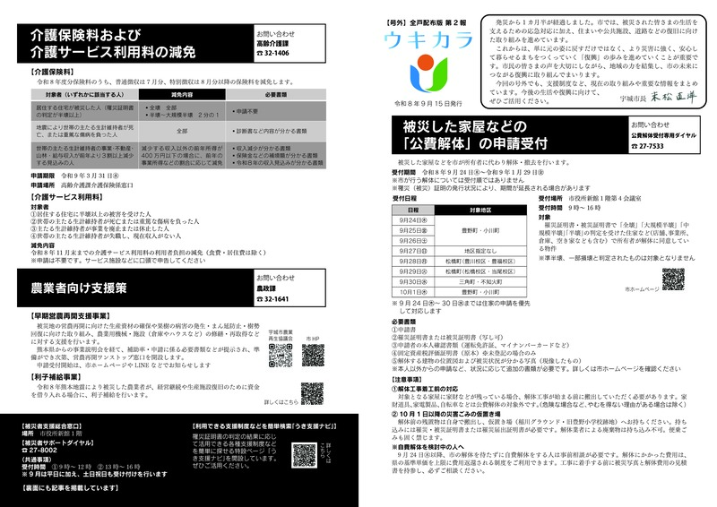 20260915広報うき号外（第2報）最終_ページ_1.jpg