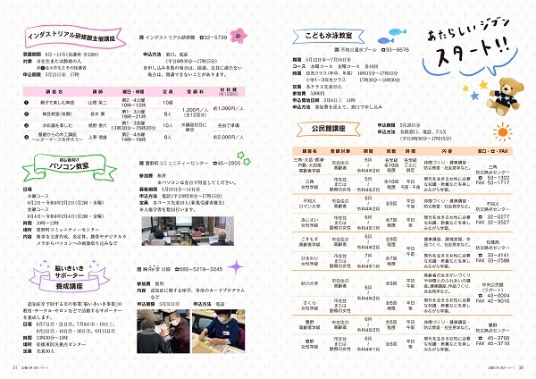 P30、P31 あたらしいジブン スタート!!の画像。画像の詳細はPDFリンクを参照下さい。