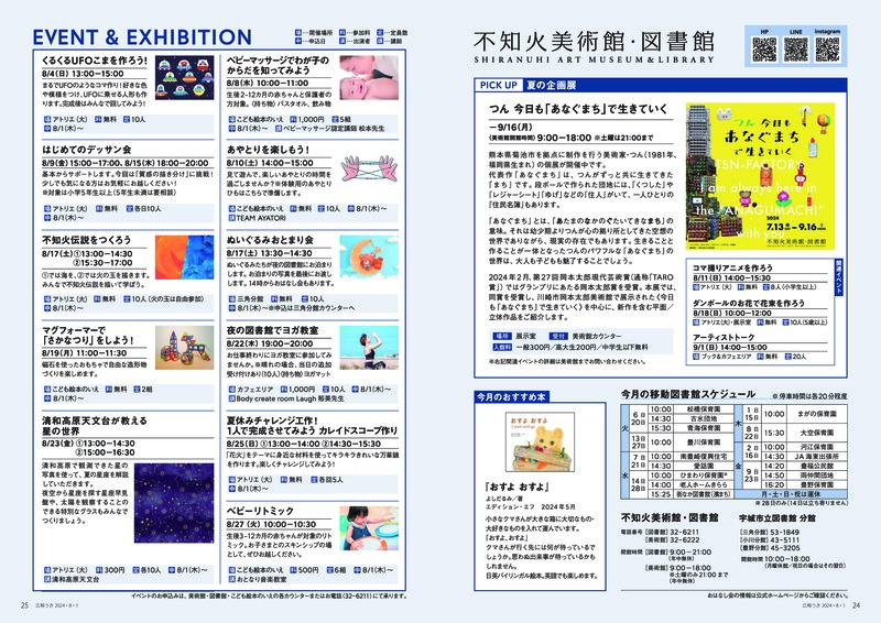 P24、P25の画像。詳細はPDFをご確認ください