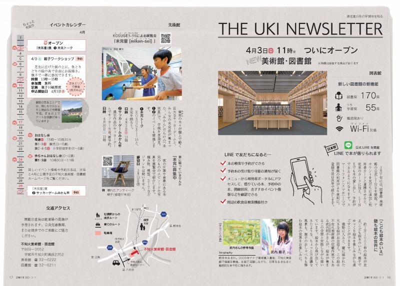 P16、P17 現在進行形の宇城市を知る THE UKI NEWSLETTERの画像、詳細はPDFファイルをご参照ください。