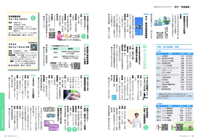 24ページ目と25ページ目の画像。詳細はPDFをご確認ください