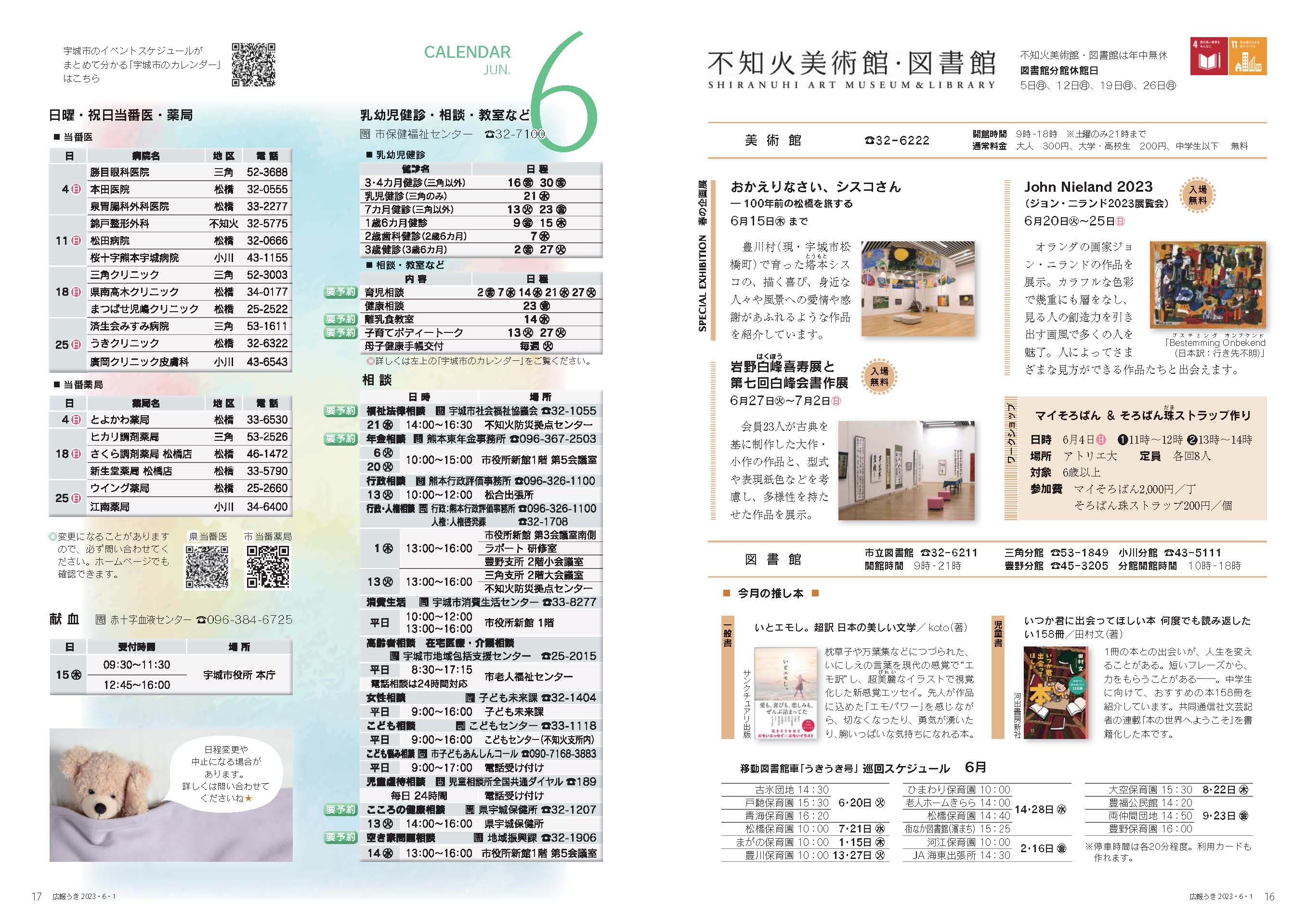 P16、P17 不知火美術館・図書館、CALENDAR JUN.6の画像、詳細はPDFファイルをご参照ください