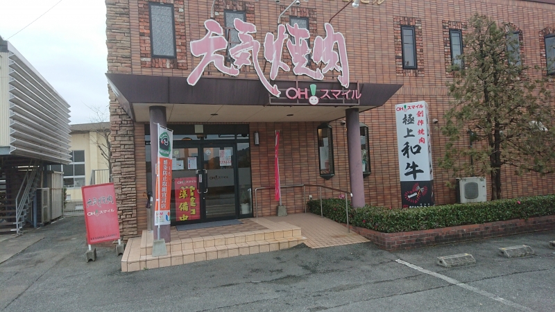 OH!スマイルの外観写真