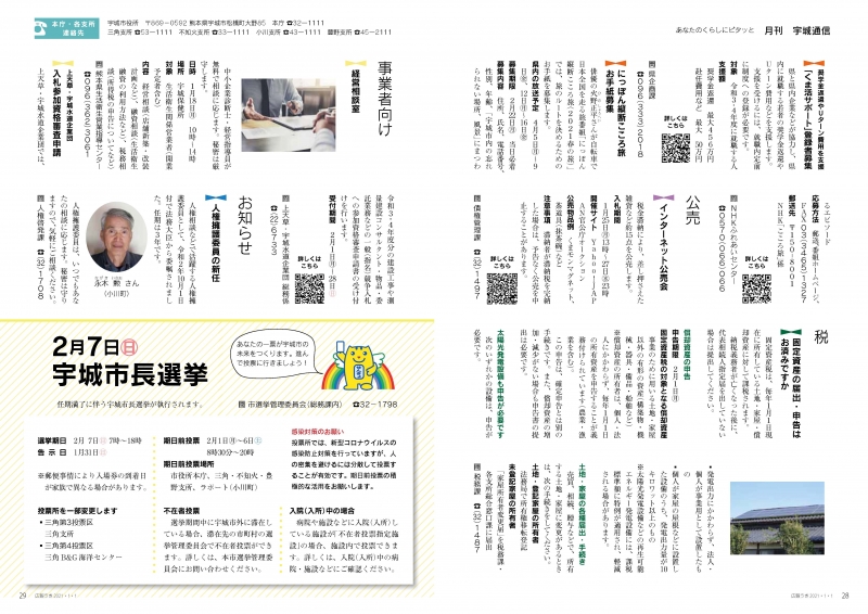 P28、P29 あなたのくらしにピタッと「月刊 宇城通信」の画像、詳細はPDFファイルをご参照ください