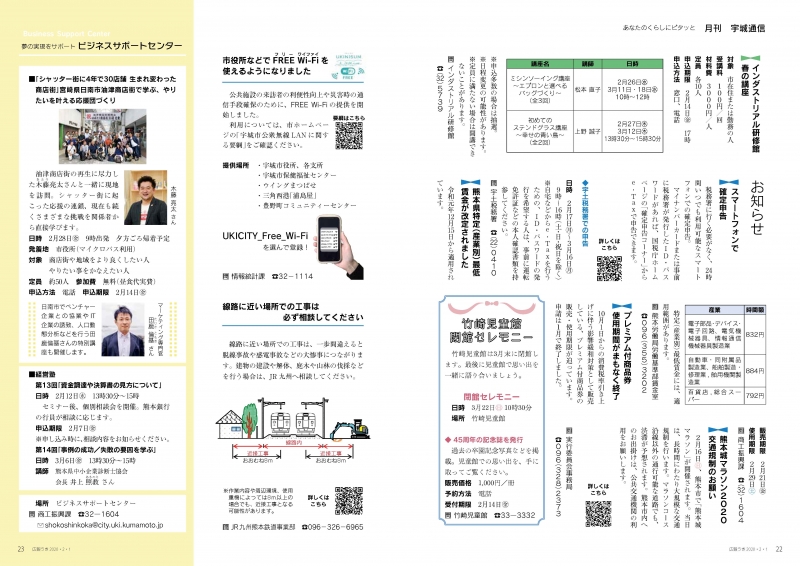 P22、P23　あなたのくらしにピタッと「月刊 宇城通信」の画像